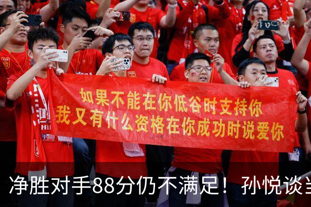 净胜对手88分仍不满足！孙悦谈当年对阵沙特男篮，尤纳斯经常骂人